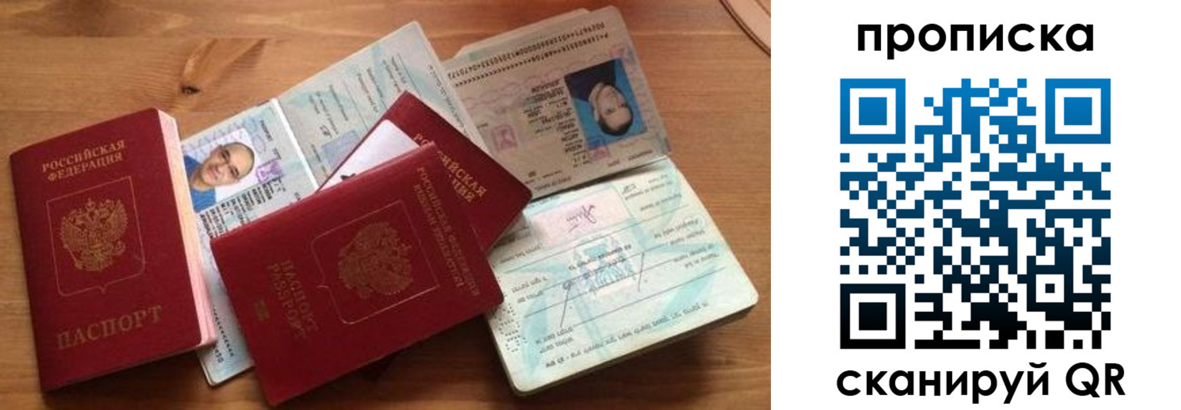 прописка ребенка в Томске