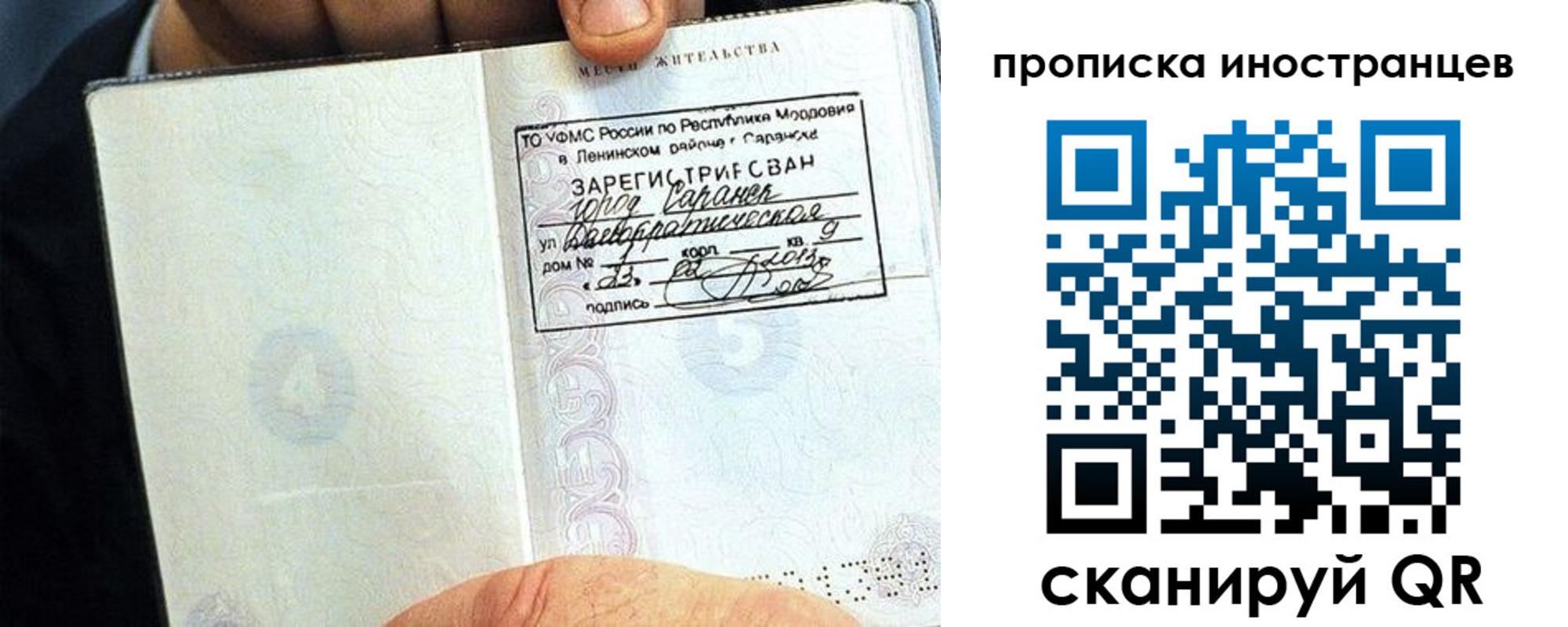 прописка для школы в Томске