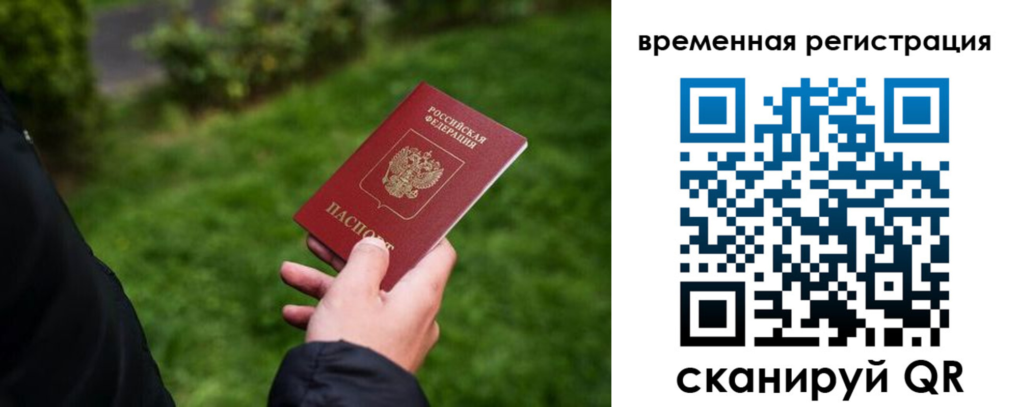 прописка иностранных граждан в Томске