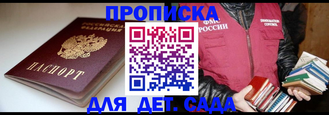 временная регистрация надежно в Томске