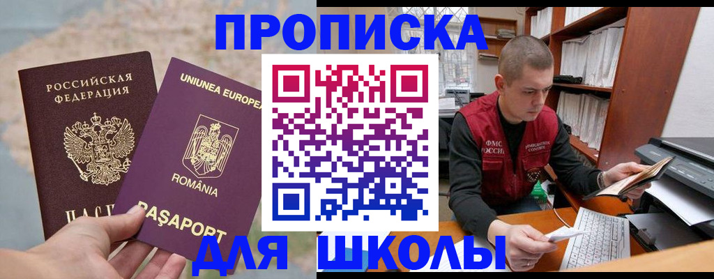 прописка 2025 в Томске