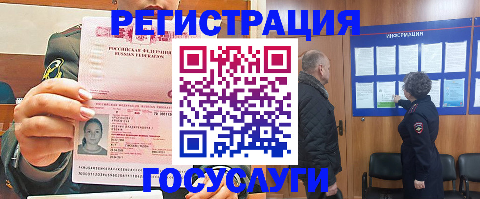временная прописка в Томске