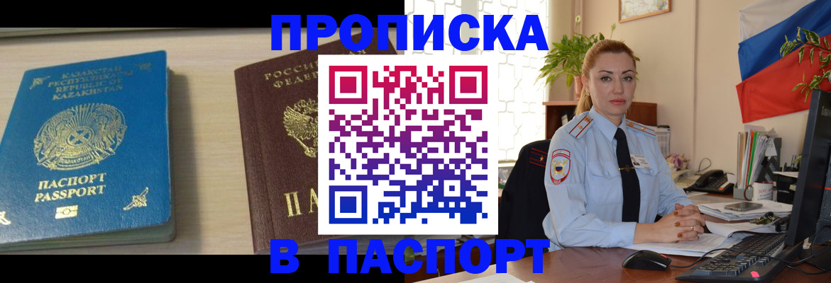 где прописаться в Томске