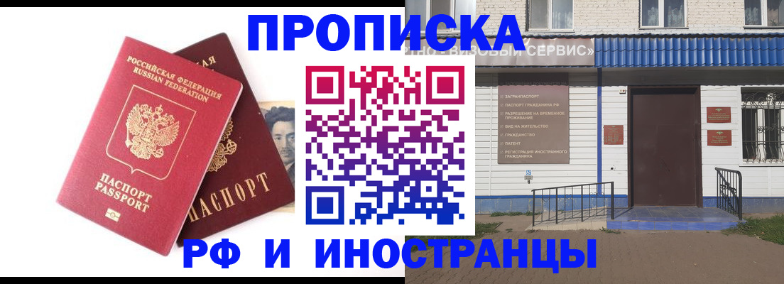 прописка для школы в Томске