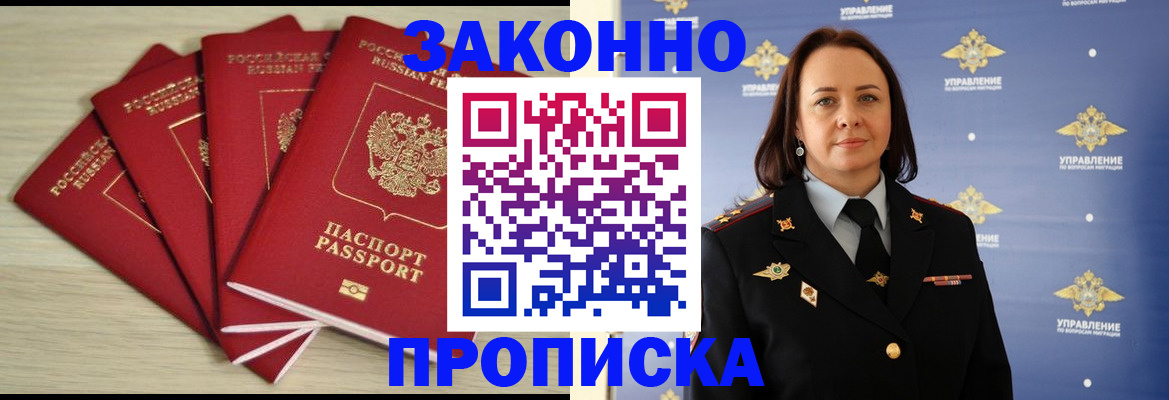 временная регистрация поиск в Томске