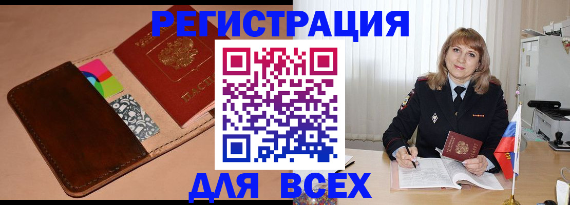 прописка 2025 в Томске