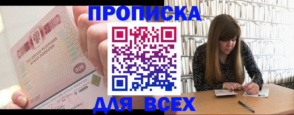 временная регистрация гарантия в Томске