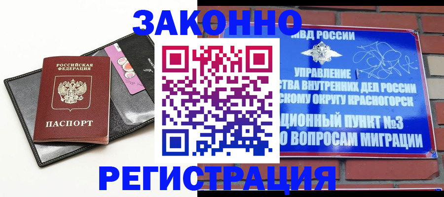 временная регистрация для школы в Томске