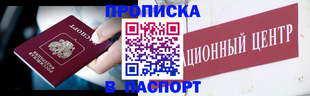 временная регистрация купить в Томске
