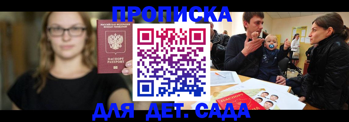 прописка для военкомата в Томске