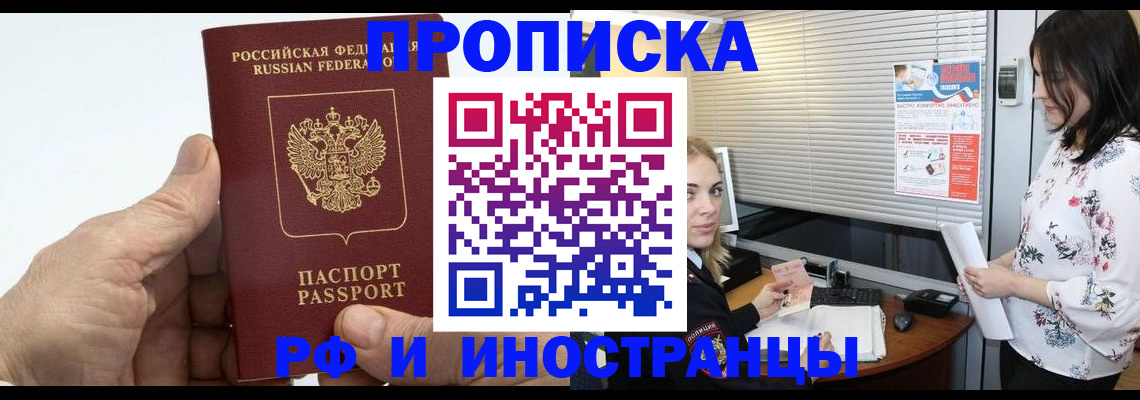 временная регистрация недорого в Томске